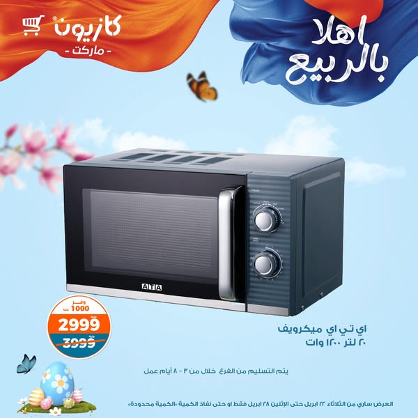 kazyon offers from 22apr to 30apr 2025 عروض كازيون من 22 إبريل حتى 30 إبريل 2025 صفحة رقم 10
